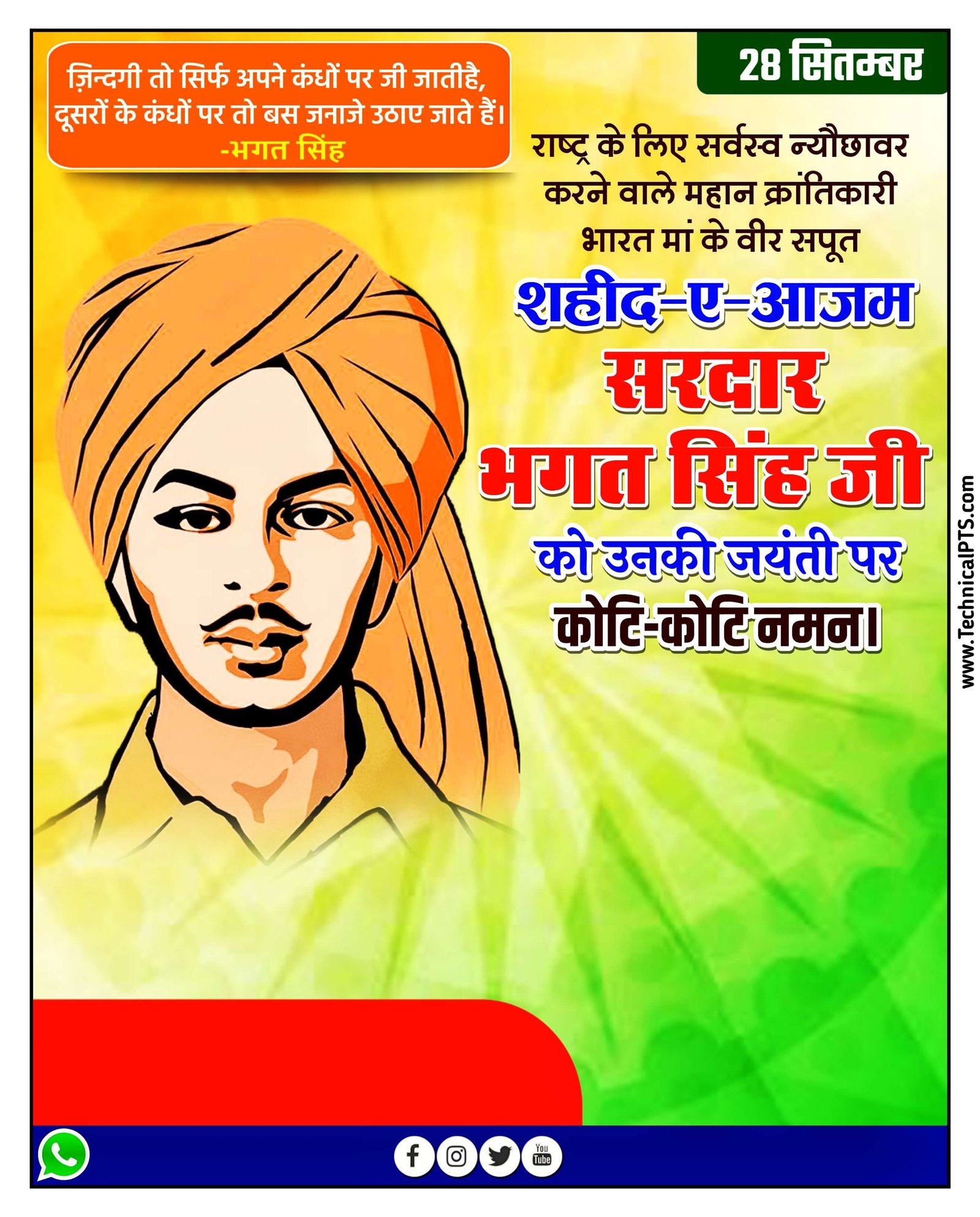 Bhagat Singh Jayanti poster Banaye| Bhagat Singh Jayanti banner editing 2022| Bhagat Singh ka Jayanti plp file 